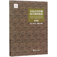 音像中国古代丝绸设计素材图系(金元卷)(精)茅惠伟