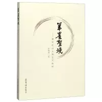 音像笔墨圣境--黄宾虹山水画艺术新探张桐瑀