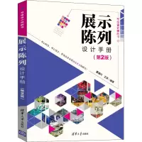 音像展示陈列设计手册(第2版)董辅川、王萍著