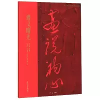 音像遵义曙光/画说初心严海晏