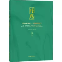 音像交响诗曲《情殇——霓裳骊歌杨贵妃》 总谱陈钢曲