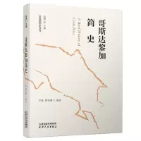 音像哥斯达黎加简史于漫 周谷馨 编著
