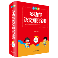 音像小学生多功能语文知识宝典(全新彩色版)中国