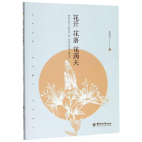 音像花开花落花满天张秀君