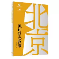 音像北京我的修志故事谭烈飞 著