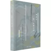 音像傅斯年古典学傅斯年