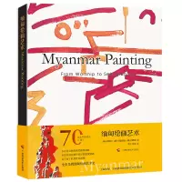 音像缅甸绘画艺术(精)钦貌纽