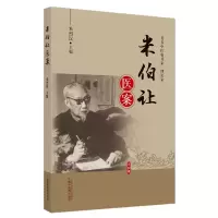 音像米伯让医案米烈汉