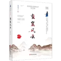 音像蛮窟风云/民国武侠小说典藏文库朱贞木