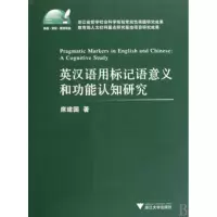 音像英汉语用标记语意义和功能认知研究/外语文化教学论丛席建国