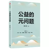 音像公益的元问题李小云