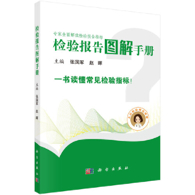 音像检验报告图解手册张国军