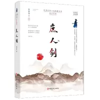 音像庶人剑/民国武侠小说典藏文库朱贞木