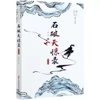音像石破天惊录(部)/民国武侠小说典藏文库张个侬 著