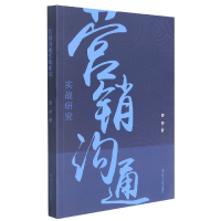 音像营销沟通实战研究姜婷