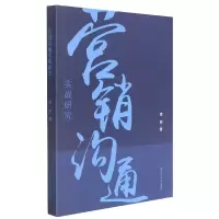 音像营销沟通实战研究姜婷