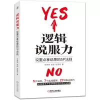 音像逻辑说服力(说重点拿结果的5P法则)张家瑞 赵旋 赵家旭 著
