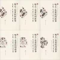 音像喀左·东蒙民间故事(13-24)作者