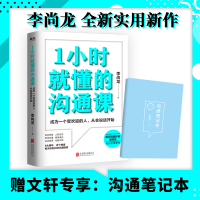 音像1小时就懂的沟通课李尚龙