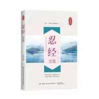 音像忍经全鉴(典藏版)迟双明