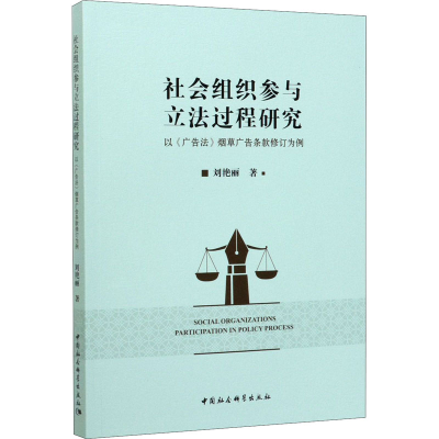 音像社会组织参与过程研究 以《广告告条款订为刘艳丽