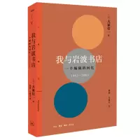音像我与岩波书店:一个编辑的回忆:1963—2003[日]大冢信一