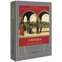 音像不散的筵席:艺术中的饮食文化史(英)吉莉安·莱利