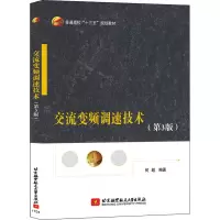 音像交流变频调速技术(第3版)作者
