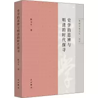 音像史学的思辨与明清的时代探寻陈支平