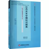 音像公共关系学模拟试题集梁勤