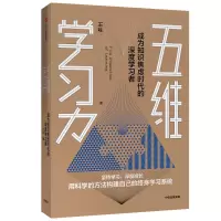 音像五维学习力(成为知识焦虑时代的深度学者)咏