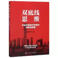 音像双底线思维(中国宏观经济政策的实践和探索)毛振华