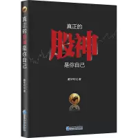 音像真正的股神是你自己戴华珂