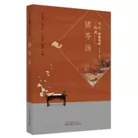 音像猪苓汤任晓芳,宇,于小勇,熊露 著