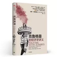 音像克鲁格曼的经济学讲义保罗·克鲁格曼