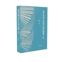 音像语言学和文史语言研究集稿(续集)李开 著