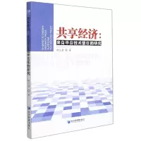 音像共享经济:来自平台技术信任的研究杨文君