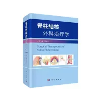 音像脊柱结核外科治疗学石仕元