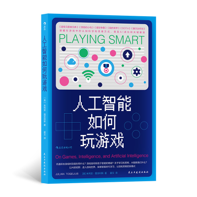 音像人工智能如何玩游戏朱利安·图吉利斯(JulianTogelius)