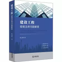 音像建设工程疑难法律问题解答杜玉明
