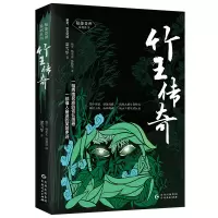 音像竹王传奇(苗文汉文对照)/秘象贵州系列丛书梁雪华