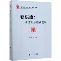 音像新供给:经济社会创新发展贾康 等