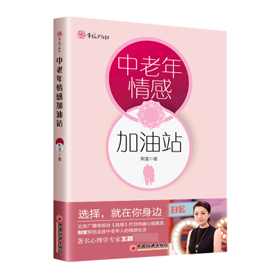 音像中老年情感加油站荆莹