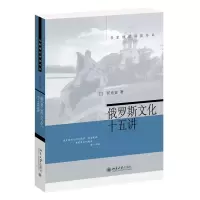 音像俄罗斯文化十五讲任光萱