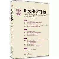 音像北大律评(第20卷辑)《北大律评》编辑委员会
