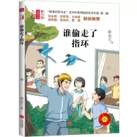 音像谁偷走了指环/智多星管小正青少年系列法治安全小说解淑平