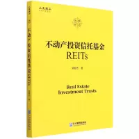 音像不动产信托REITs梁超杰