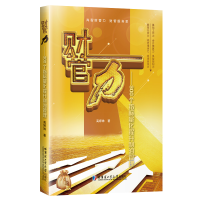 音像财管力——300指标量化提升利润管理高婷姝