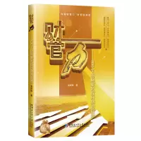 音像财管力——300指标量化提升利润管理高婷姝