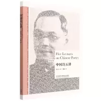 音像中国诗五讲(英汉对照)(博雅双语名家名作)陆志韦